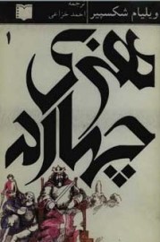 هنری چهارم
